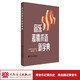【團購聯(lián)系客服】音樂表情術語新字典  人民音樂出版社