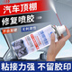 汽車(chē)內飾頂棚布脫落修復膠水免拆車(chē)頂布專(zhuān)用自噴膠粘膠改裝翻新更換改裝免拆環(huán)保耐高溫自噴修復神器 一瓶裝【自噴修補膠】
