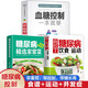 【全套3冊(cè)】糖尿病飲食運(yùn)動(dòng)+精選家常菜+控制血糖 糖尿病食譜書(shū)籍菜譜 糖尿病飲食指南書(shū) 糖尿病怎么吃