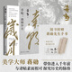 手帖：南朝歲月（當(dāng)當(dāng)專享字帖，踏入藝術(shù)門檻的引路人，“從《世說(shuō)新語(yǔ)》中出來(lái)的蔣勛”經(jīng)典美學(xué)作品）