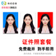 傳彩影像 證件照沖印 1英寸2英寸照片打印工作證沖洗登記照可換背景換底一英寸證件照打印 【省】1英寸+2英寸各8張/不換底 免費裁開 獨立裝袋