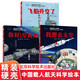 【官方正版】中國海軍陸軍空軍事科普繪本系列坦克沖呀 導彈發(fā)射 直升機突擊 航母啟程了 核潛艇出擊 戰艦出航了中國力量超級工程大國重器 向太空出發(fā)中國載人航天科學(xué)繪本向海洋進(jìn)發(fā)中國航母科學(xué)繪本 向太空進(jìn)