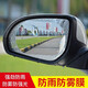 型點(diǎn) 汽車后視鏡防雨貼膜 反光鏡防水膜倒車鏡側(cè)窗通用防霧防炫目高清驅(qū)水膜玻璃劑防水貼汽車用品大全 后視鏡橢圓形【100*145mm】兩片裝