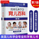 美國兒科學(xué)會育兒百科 第7版升級修訂 0-5歲育兒指南胎教母嬰喂養(yǎng)寶寶輔食讀物懷孕分娩育兒百科