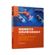 智能網(wǎng)聯(lián)汽車(chē)協(xié)同決策與規(guī)劃技術(shù) 智能網(wǎng)聯(lián)汽車(chē)在多種場(chǎng)景下協(xié)同決策與規(guī)劃方法 算法 主動(dòng)安全 自動(dòng)駕駛