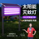 飛立太陽(yáng)能滅蚊燈戶(hù)外防水家商用電驅(qū)蚊燈別墅庭院花園室外殺蚊蟲(chóng)器 F-60大型太陽(yáng)能旗艦款【插土款】