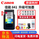 佳能原裝840墨盒841連供MG3680/3580/TS5180/MX378/398/538打印機