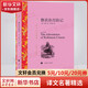 魯濱遜漂流記 黃杲炘譯 譯文名著精選 上海譯文出版社 快樂讀書吧六年級下冊推薦閱讀書籍