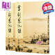 港版武俠小說全套全集書劍恩仇錄(1-2)精裝 金庸/香港明河社