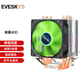 EVESKY積至 寒霜400炫彩CPU風冷散熱器（4銅管/9cm降嗓靜音風扇/多平臺通用/配硅脂/支持AM5/1700平臺） 寒霜400(4銅管 無光版)
