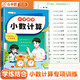 斗半匠 小數(shù)計(jì)算 小學(xué)三年級(jí)數(shù)學(xué)專(zhuān)項(xiàng)訓(xùn)練 小數(shù)點(diǎn)加減乘除專(zhuān)項(xiàng)練習(xí)題天天練豎式計(jì)算應(yīng)用題思維訓(xùn)練
