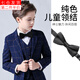 海伊朵 兒童領(lǐng)結幼兒園舞臺表演蝴蝶結學(xué)生鋼琴演出英倫風(fēng)禮服領(lǐng)結拍照 兒童領(lǐng)結【黑色1條】