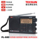 德生（Tecsun） PL-680高性能全波段二次變頻收音機數字立體聲航空波段SSB同步檢波校園廣播 黑色標配
