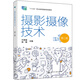攝影攝像技術(shù)(葉君奮)（第二版）