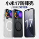 可亦熊適用小米17pro手機殼新款xiaomi 17磨砂磁吸保護套17ProMax硅膠全包氣囊防摔高級感簡(jiǎn)約外殼mi男女 【透黑】隱沙系列 | 強磁吸附 | 不沾指紋 小米17pro