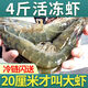 御瀘鮮湘鹽凍大蝦超大蝦子鮮活冷凍新鮮海鮮特大號對蝦基圍蝦白蝦青蝦批發(fā) 整箱4斤(凈重3.3-3.6斤)精品大蝦 蝦王18-22厘米【超大 送禮佳選】
