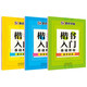 墨點(diǎn)字帖初學(xué)者楷書速成教程（共3冊(cè)）鋼筆字帖成人學(xué)生臨摹描紅手寫體楷書字帖筆畫偏旁+偏旁部首+間架結(jié)構(gòu)