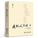 走到人生邊上 楊絳著 正版包郵 商務(wù)印書館 現(xiàn)當(dāng)代文學(xué)百歲感言自問(wèn)自答增訂本人生的思考充滿哲思與意趣的文學(xué)書籍