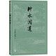 柳永詞選（古典文學(xué)大字本）
