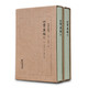 四書集編（精裝全二冊，四書注疏叢刊）
