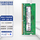 三星（SAMSUNG）原廠 PC4 DDR4 ECC SODIMM 第四代筆記本服務(wù)器糾錯校驗(yàn)內(nèi)存條 群暉NAS聯(lián)想戴爾移動工作站內(nèi)存條 ECC SODIMM DDR4 3200 8G
