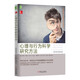 心理與行為科學研究方法（原書第11版）