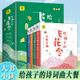 給孩子的飛花令全套4冊正版圖書(shū) 飛花令詩(shī)詞大全必背古詩(shī)詞書(shū)小學(xué)生課外閱讀書(shū)籍青少年中國詩(shī)詞大會(huì )給孩子的古詩(shī)詞鑒賞賞析兒童文學(xué)