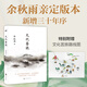 包郵 文化苦旅（2024新版）附贈文化苦旅路線圖 新增三十年序 中華傳統(tǒng)文化通俗讀物 老子通釋磨鐵圖書 正版書籍