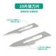 KUAIQU非醫(yī)刀用手刀術(shù)刀片11#號(hào)手刀術(shù)刀片23#碳鋼手刀術(shù)刀片手刀術(shù)刀片 11號(hào)刀片5包(用3號(hào)刀柄)【包郵】