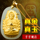 黃金鑲玉生肖本命佛吊墜男女款屬羊屬猴守護神大日如來(lái)和田玉項鏈 屬鼠本命佛