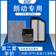 適配現(xiàn)代朗動空調(diào)濾芯+空氣濾芯+機油濾芯三濾套裝原廠升級活性炭空調(diào)格空濾格機濾格濾清器 朗動