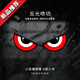 惡魔眼睛電動(dòng)車(chē)貼紙摩托車(chē)頭盔反光裝飾小牛雅迪個(gè)性創(chuàng  )意汽車(chē)貼紙 小惡魔眼睛B款小號
