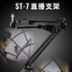 得勝（TAKSTAR） ST-6麥克風支架 萬向旋轉(zhuǎn)懸臂話筒支架 防震可伸縮架子 防噴網(wǎng) ST-7直播支架