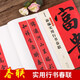 新編實用行書春聯(lián) 行書書法毛筆練字帖 集字名家書法自學臨創(chuàng)字帖春節(jié)新春楹聯(lián)五言七言對聯(lián)橫批 墨點字帖