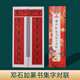 集字春聯(lián)近距離臨摹卡王羲之趙孟頫名家字體附簡(jiǎn)體翻頁(yè)靈活寫(xiě)對聯(lián)專(zhuān)用37副對聯(lián)16個(gè)斗方-鄧石如篆書(shū)集字對聯(lián)