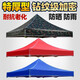 仕夕爍戶外四角四腳傘帳篷頂布加厚防雨大傘布3X3帳篷布擺攤遮陽(yáng)雨棚布 3M*3M雙層特厚牛津布【紅/藍(lán)】