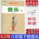 【新華書店正版】初中人音版八年級(jí)下冊(cè)音樂書(簡(jiǎn)譜)人音版八年級(jí)下冊(cè)音樂教科書八8年級(jí)音樂教材學(xué)生用書 人民音樂出版社