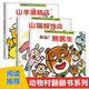 【包郵】精裝硬殼 動物村翻翻書系列全3冊 加油熊醫(yī)生 山貓服飾店 山羊蛋糕店信誼繪本 3-6歲兒童繪本故事書幼兒園繪本