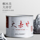 駿德茶業(yè) 武夷山紅茶茶葉桐木關(guān)正山小種 大赤甘100克罐裝
