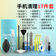 酷潔手機清理灰塵工具充電口清灰神器手機孔屏幕喇叭孔清洗劑聽(tīng)筒揚聲器清潔套裝適用蘋(píng)果尾插除塵刷子 【新升級17件套】全面深度清潔/不傷手機