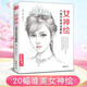 女神繪 彩色鉛筆美少女繪畫教程書彩鉛素描畫畫入門自學零基礎(chǔ)教材古風寫實美女頭像人物時尚插畫手繪技法臨摹畫冊