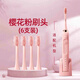適配拜爾/拜耳電動牙刷頭X1/X1splus/X5/X6/X9/K5通用齒道G1/G3 櫻花粉6支