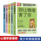 全5冊青少年情緒管理走出抑郁不焦慮培養孩子抗壓力的書(shū)別讓情緒害了你心里疏導書(shū)精神焦慮癥的自救減壓