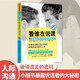 看誰在說謊：FBI教你5分鐘內(nèi)識(shí)破謊言