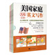 美國家庭萬(wàn)用英文寫(xiě)作教材（套裝全4冊）兒童英語(yǔ)閱讀繪本 