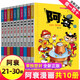 阿衰漫畫書大全集全套70冊(cè)正版搞笑的故事小學(xué)生爆笑校園啊衰阿哀u阿帥迷你小書小本到68尋寶米小圈上學(xué)記1一年級(jí)69四中華豌豆笑傳 阿衰21-30