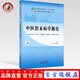 中醫(yī)治未病學(xué)概論 陳滌平 主編 全國(guó)中醫(yī)藥行業(yè)高等教育十四五規(guī)劃教材第十一版 書(shū)籍 中國(guó)中醫(yī)藥出版社