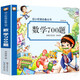數(shù)學(xué)700題 幼小銜接必備叢書 學(xué)前啟蒙教材數(shù)學(xué)思維訓(xùn)練應(yīng)用題一年級算數(shù)練習(xí)題幼兒園中班大班練習(xí)冊幼升小銜接教材 學(xué)前班數(shù)學(xué)練習(xí)題