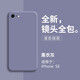 菲為 適用iPhone SE手機殼蘋(píng)果9鏡頭全包液態(tài)硅膠保護套防摔軟殼二代純色簡(jiǎn)約潮男女抖音網(wǎng)紅 iPhone SE(二代)【薰衣草灰】+鋼化膜