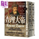 查理大帝 從法蘭克國王到 羅馬人的皇帝 歐洲之父傳奇之路 上下冊不分售 港臺原版 珍妮特 Ｌ 妮爾森女爵士 馬可孛羅